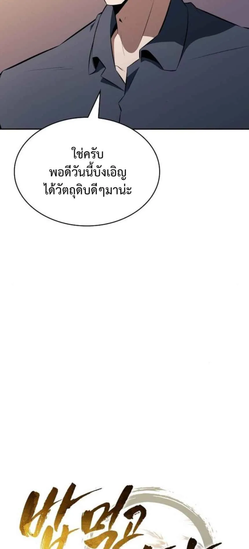 The Demon Slayer’s Restaurant ตอนที่ 6 หน้า 9