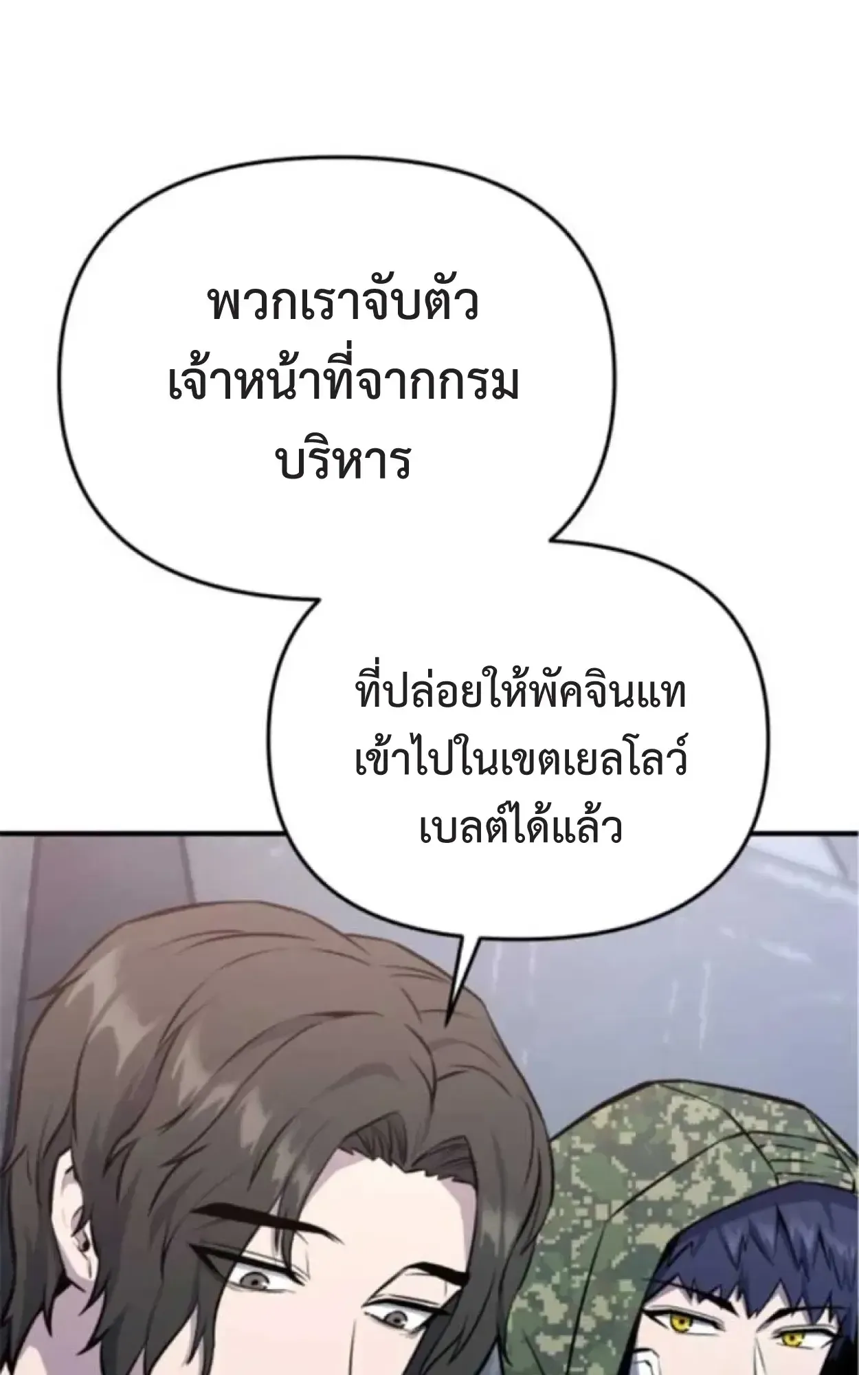 Nation-Class Dungeon Architect ตอนที่ 7 หน้า 109