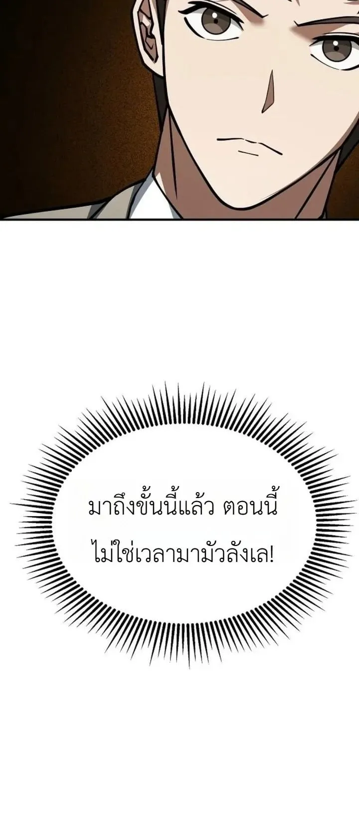 The Chairman Who Wants to Slack Off and Enjoy Life ตอนที่ 2 หน้า 28