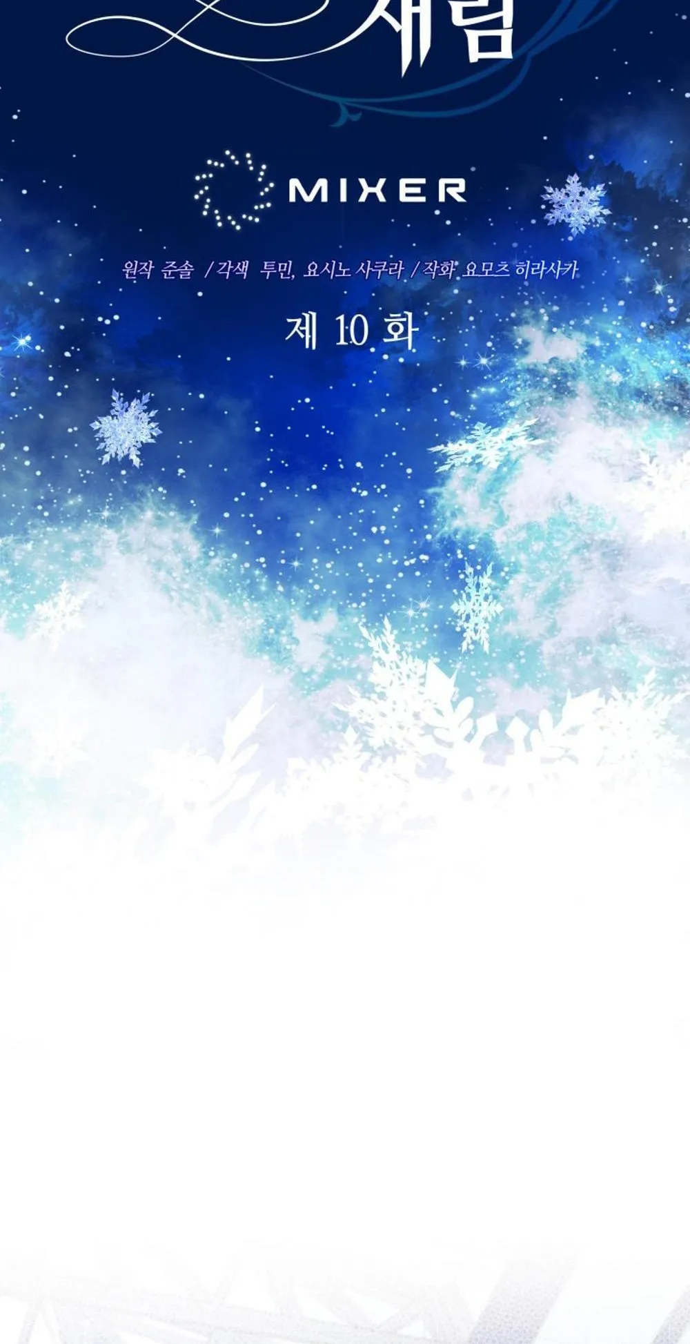 The Return of the Mythical Archmage ตอนที่ 10 หน้า 10