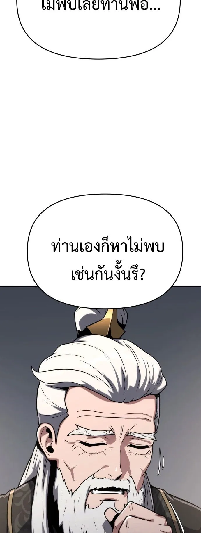 The Poison Master of Sacheon Tang Clan ตอนที่ 2 หน้า 57