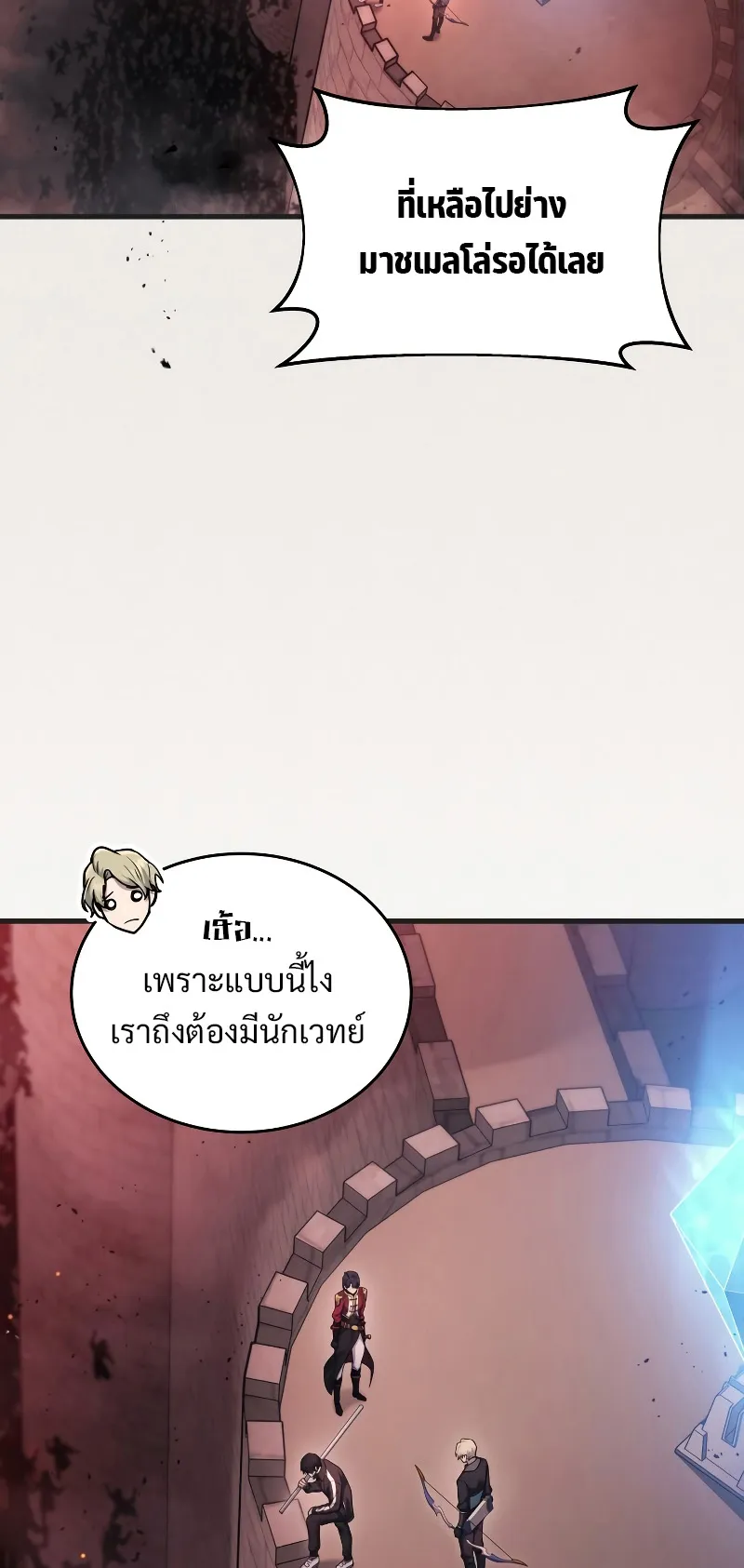 The Martial God Who Regressed Back to Level 2 ตอนที่ 6 หน้า 44