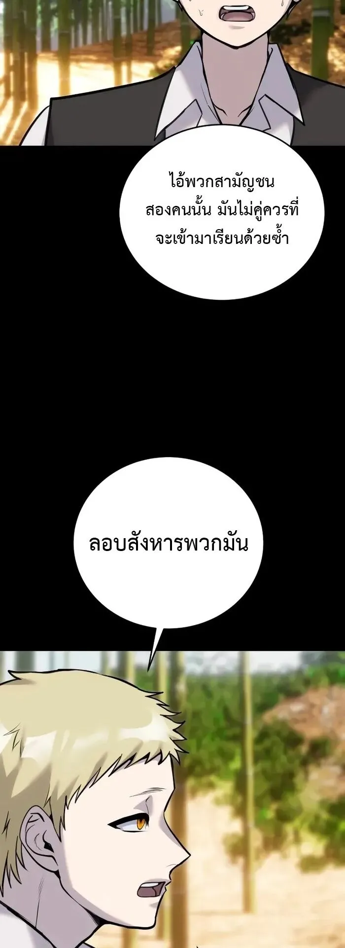 Secretly More Powerful Than the Hero ตอนที่ 12 หน้า 39