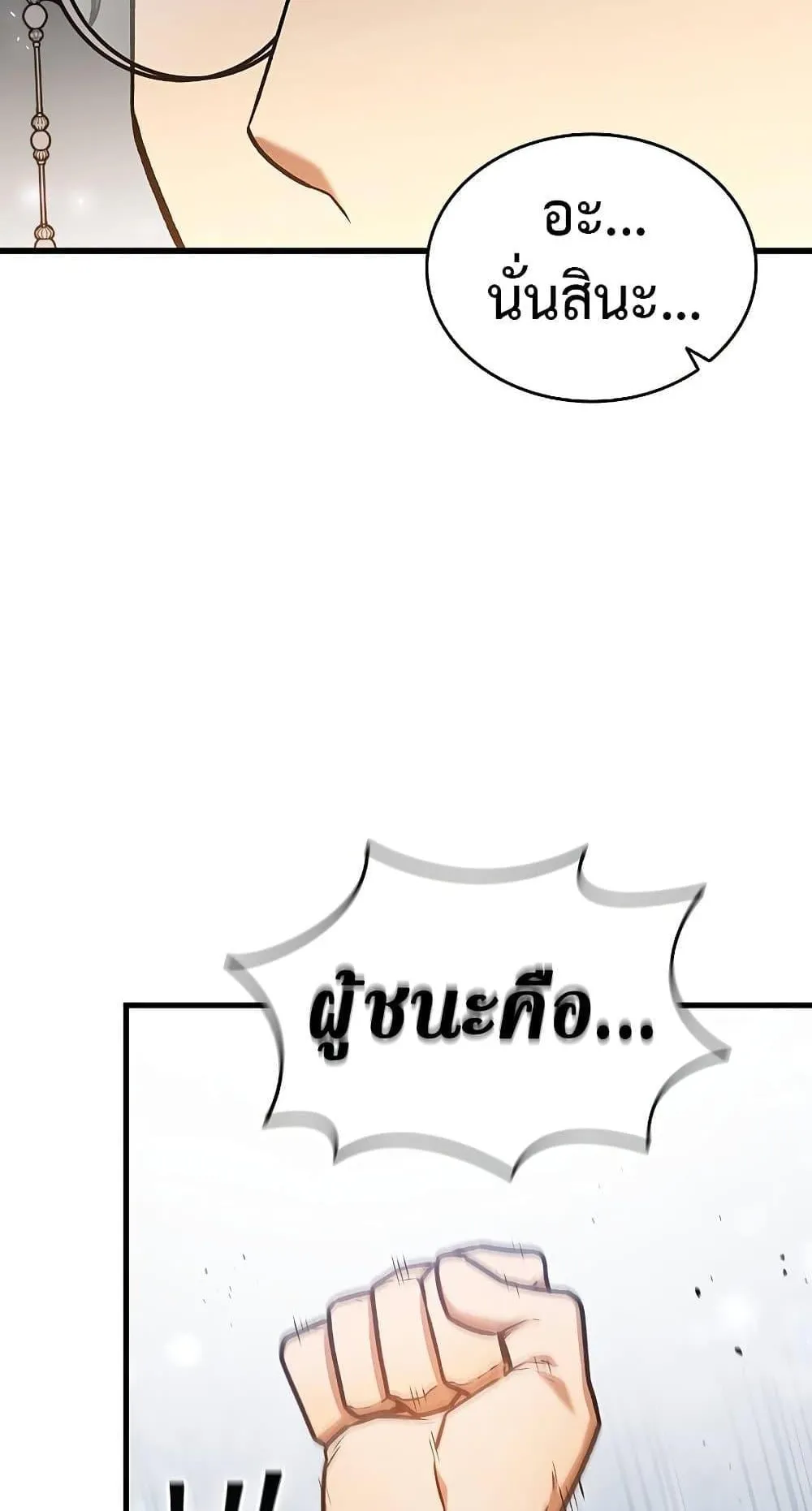 Dragon-Devouring Mage ตอนที่ 7 หน้า 12