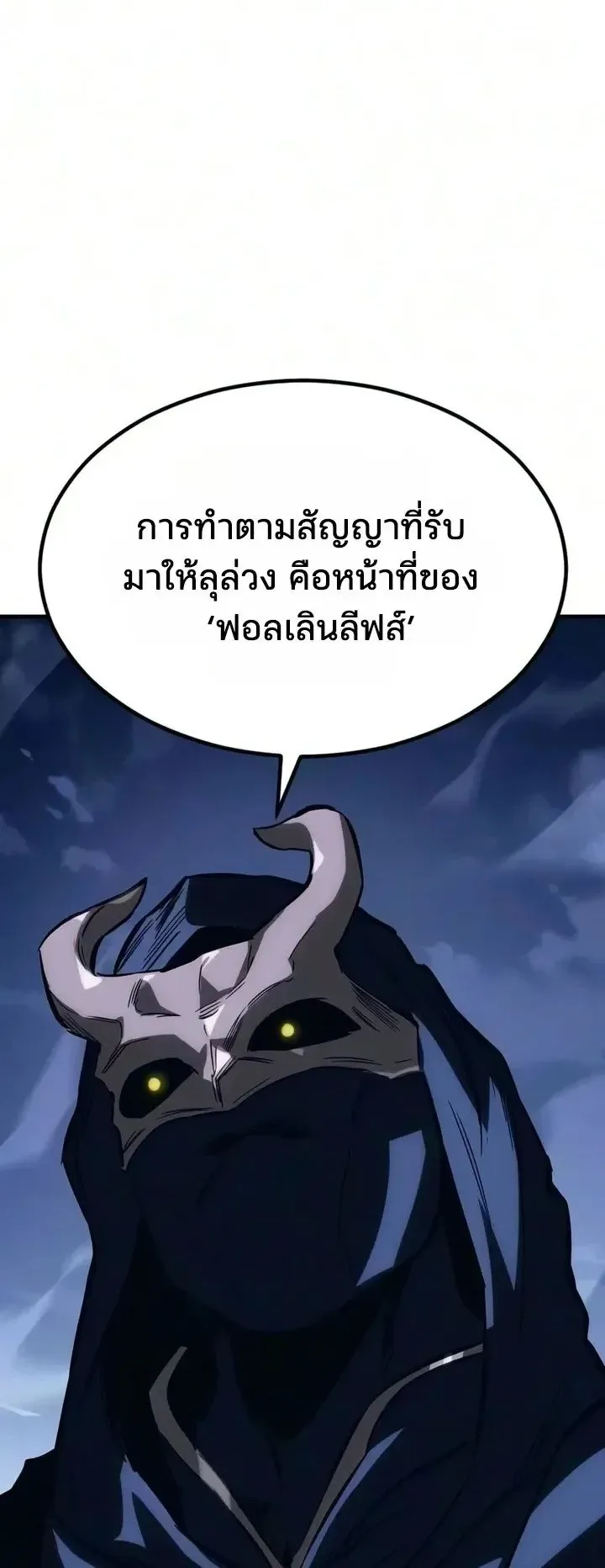 Sword of the Undying ตอนที่ 21 หน้า 16