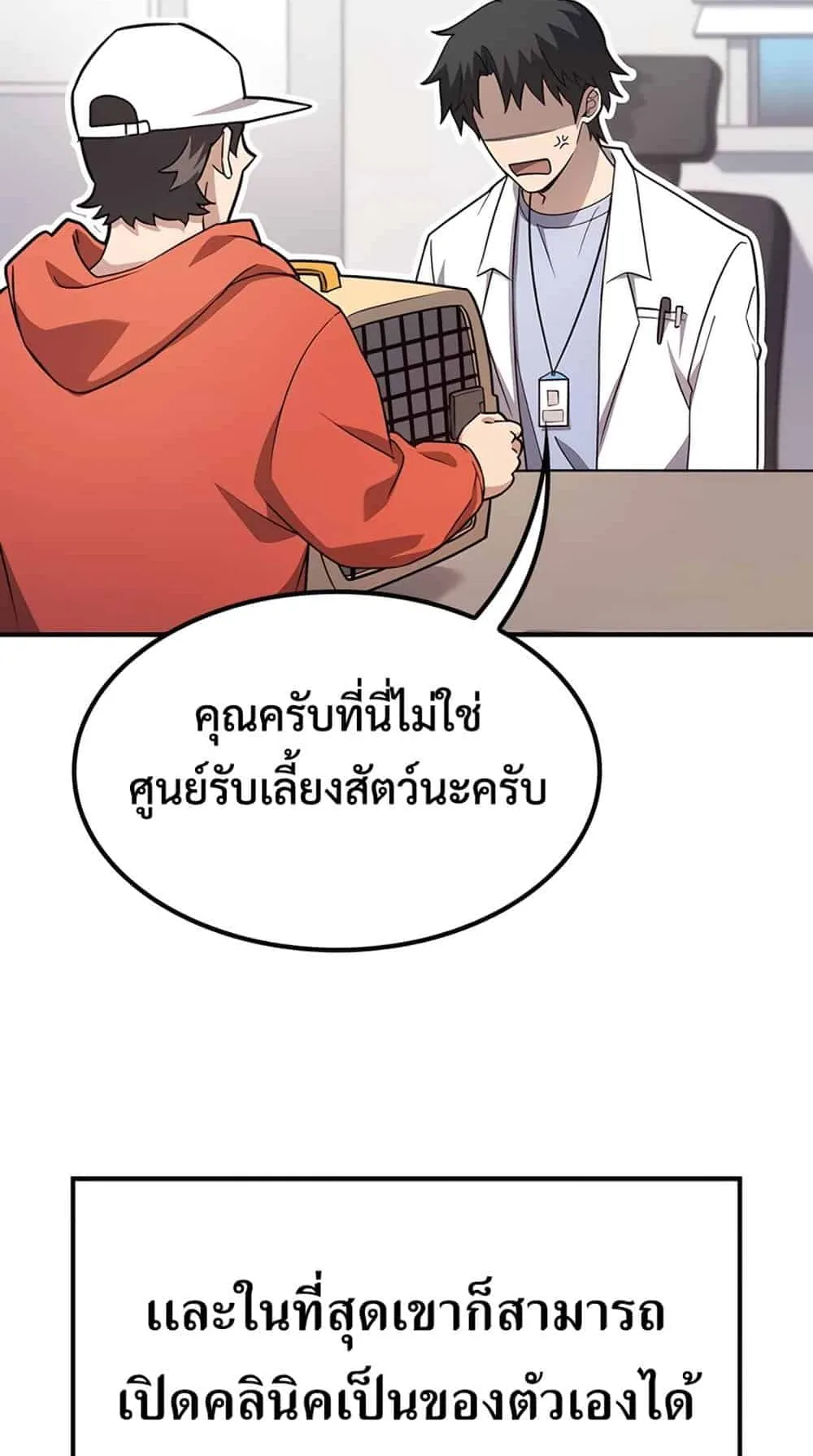 Kim Ohjin’s Adventures With Strange Animals ตอนที่ 1 หน้า 30