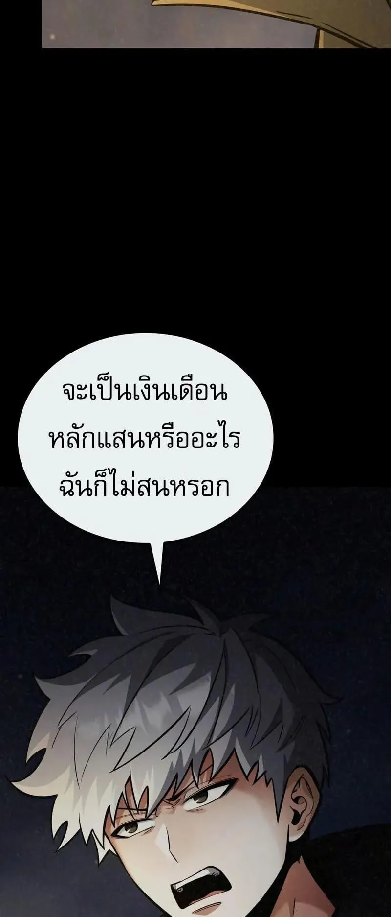 Emperor of Solo Play ตอนที่ 16 หน้า 60
