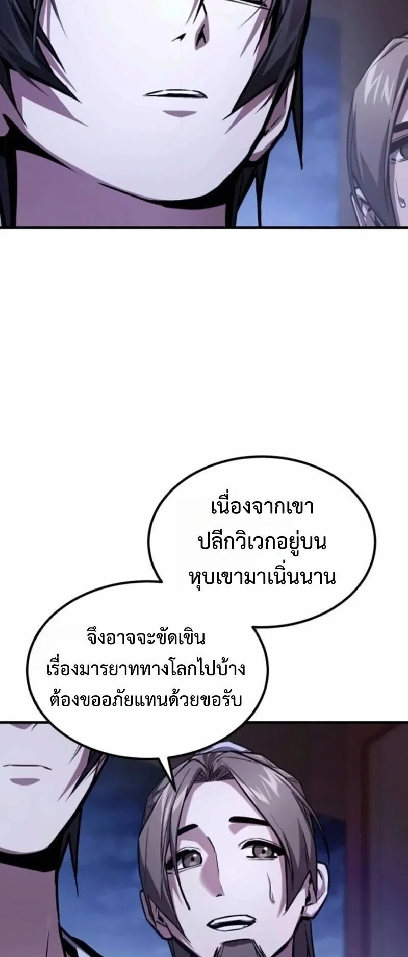 The Demon God ตอนที่ 16 หน้า 9