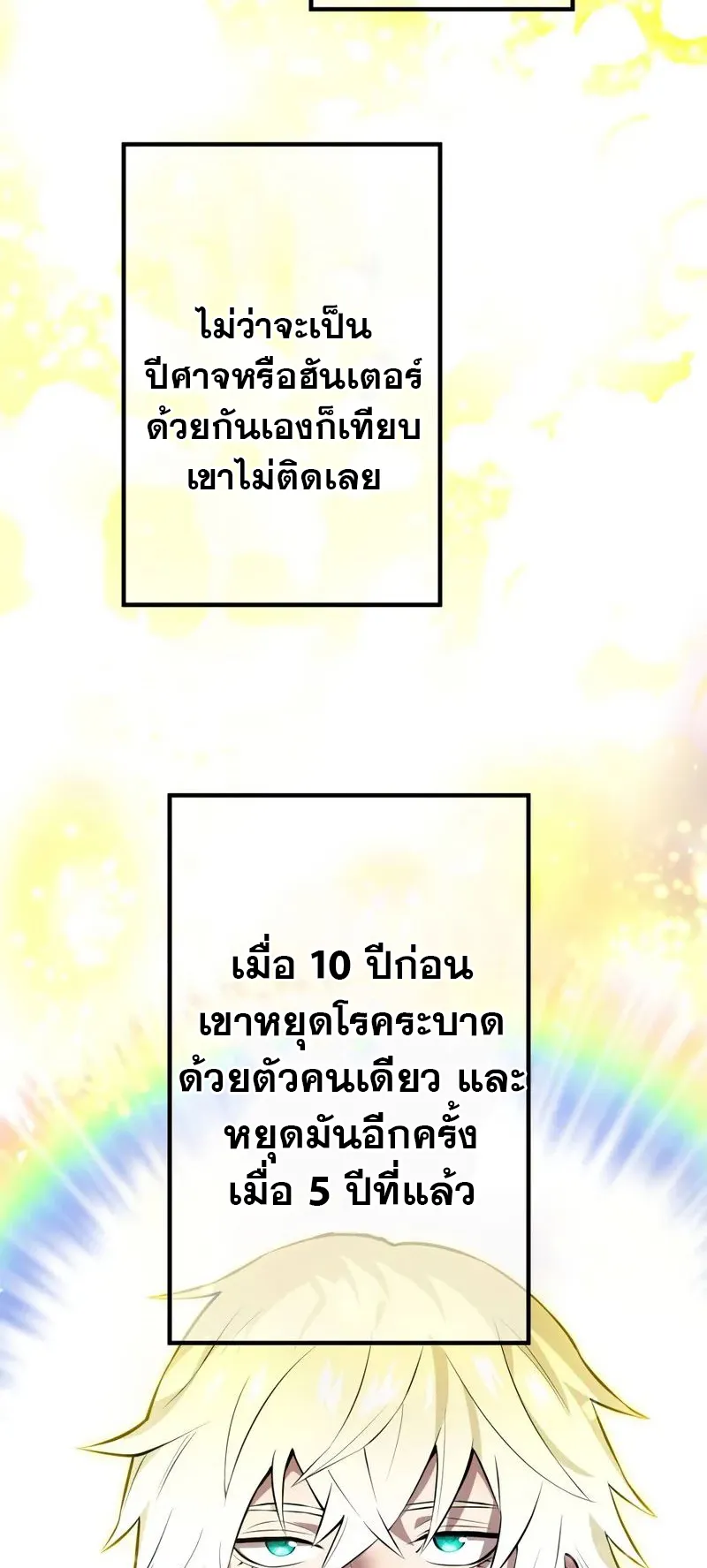 I am the strongest awakeners, recognized by all of the world‘s cheat masters ตอนที่ 4 หน้า 8
