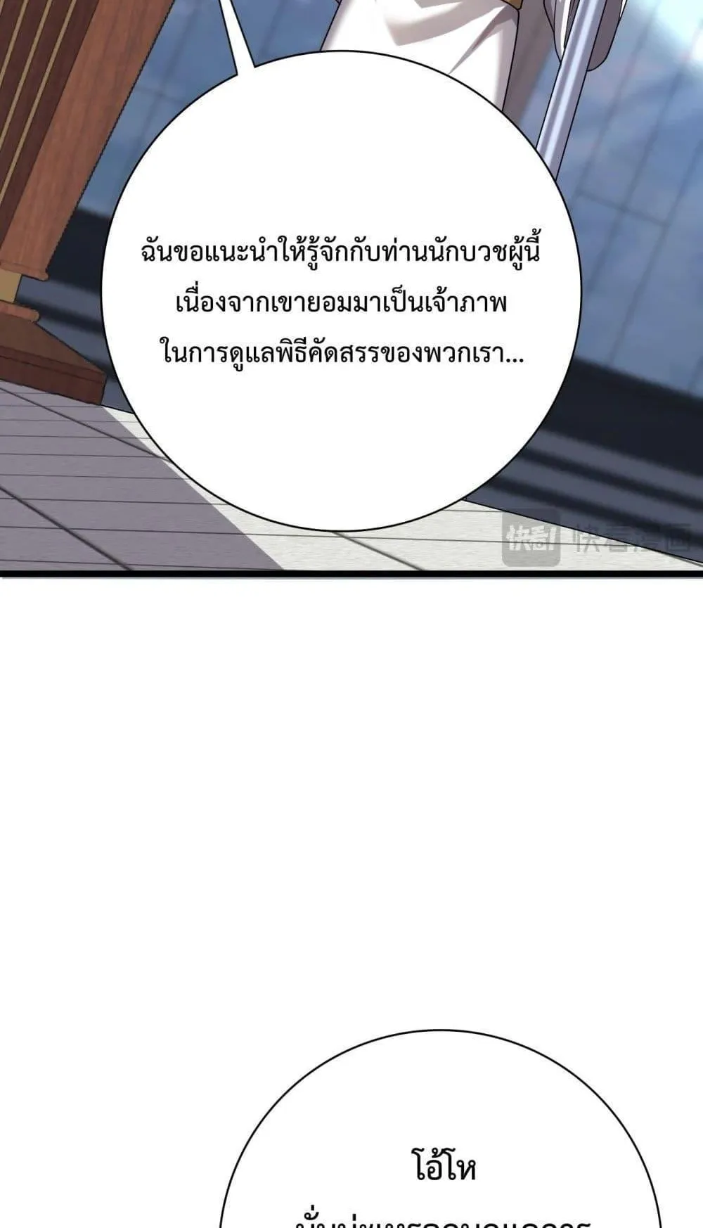 I am Drako Majstor ตอนที่ 1 หน้า 53