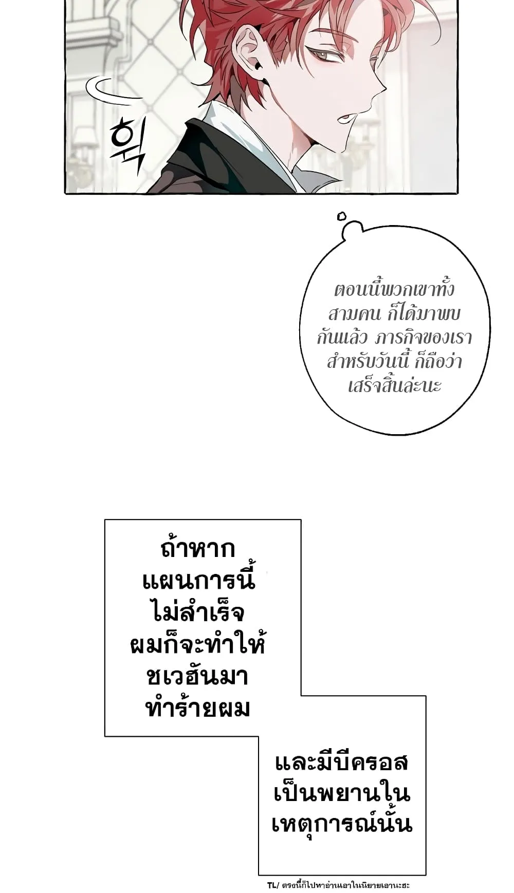 Trash of the Count’s Family ตอนที่ 5 หน้า 41