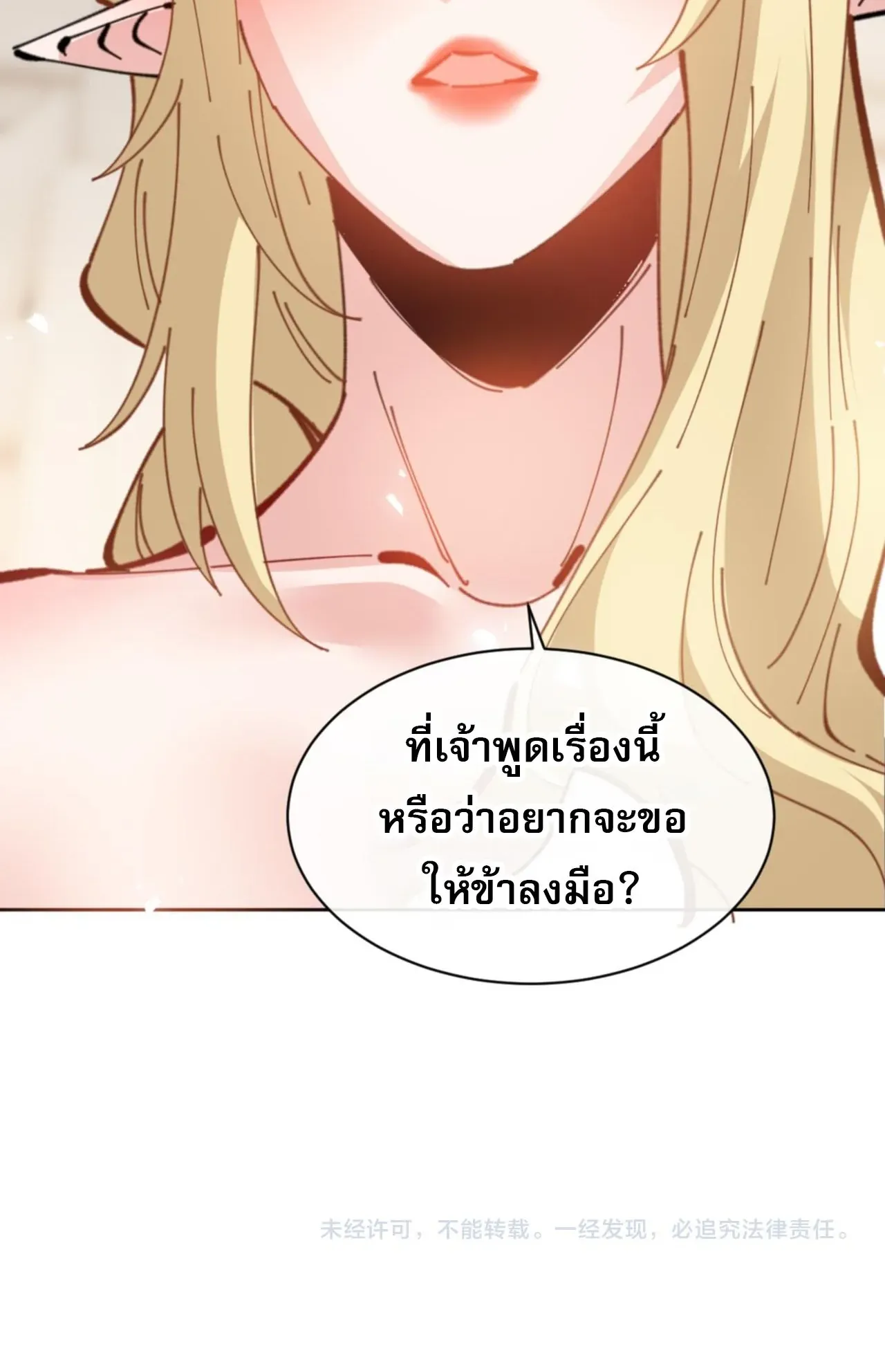 Devious Son of Heaven ตอนที่ 124 หน้า 77
