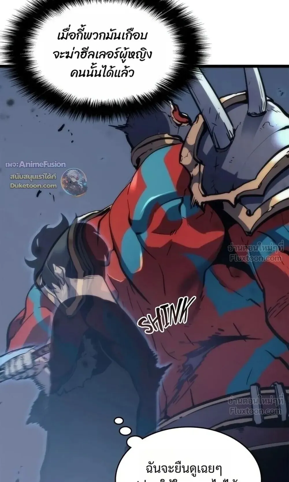 Solo Leveling: Ragnarok ตอนที่ 70 หน้า 26