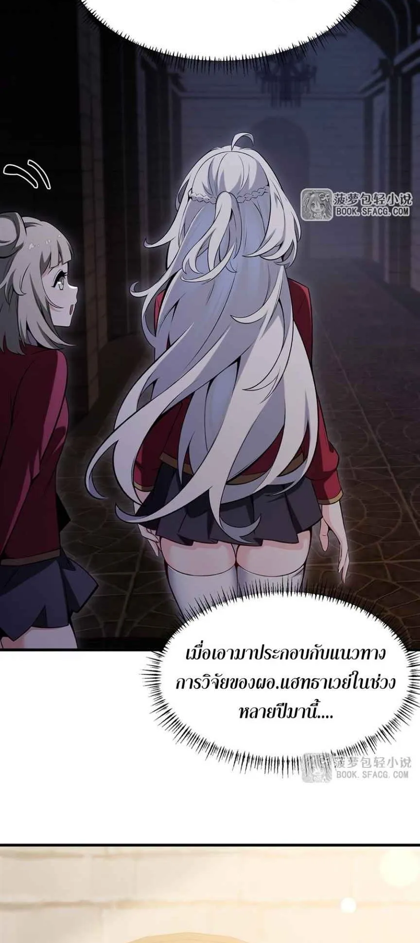 The Yellow-Haired Villain in Female Main Character’s Novel Wants Happiness ตอนที่ 45 หน้า 37