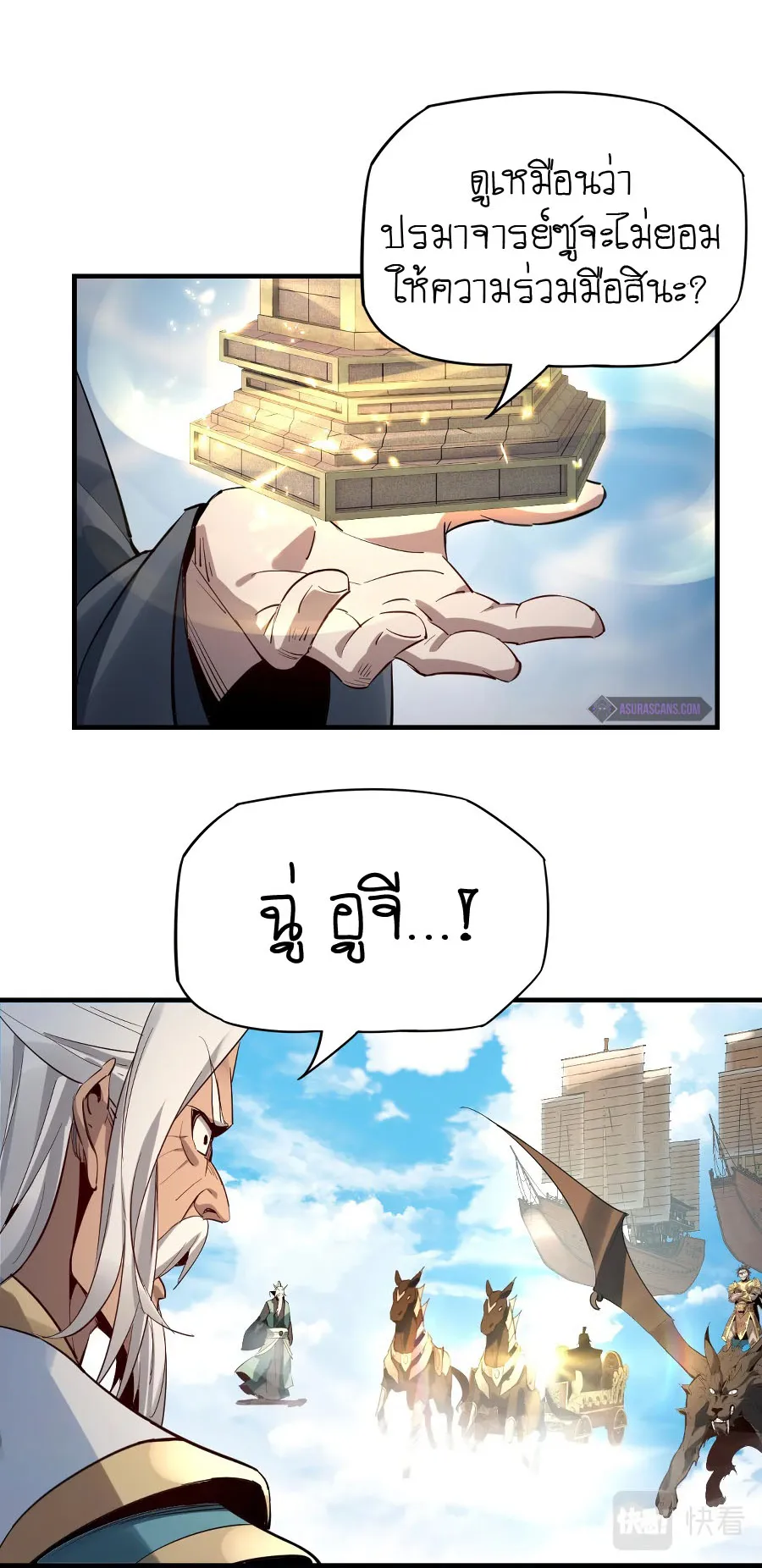 I Am the Fated Villain ตอนที่ 6 หน้า 28