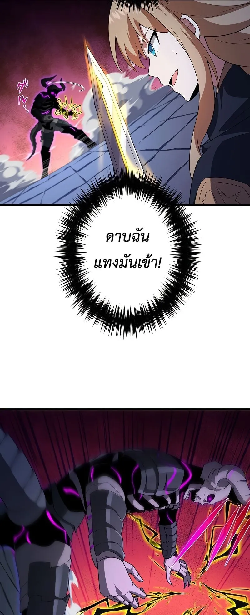 The God-Slaying Copycat ตอนที่ 14 หน้า 36