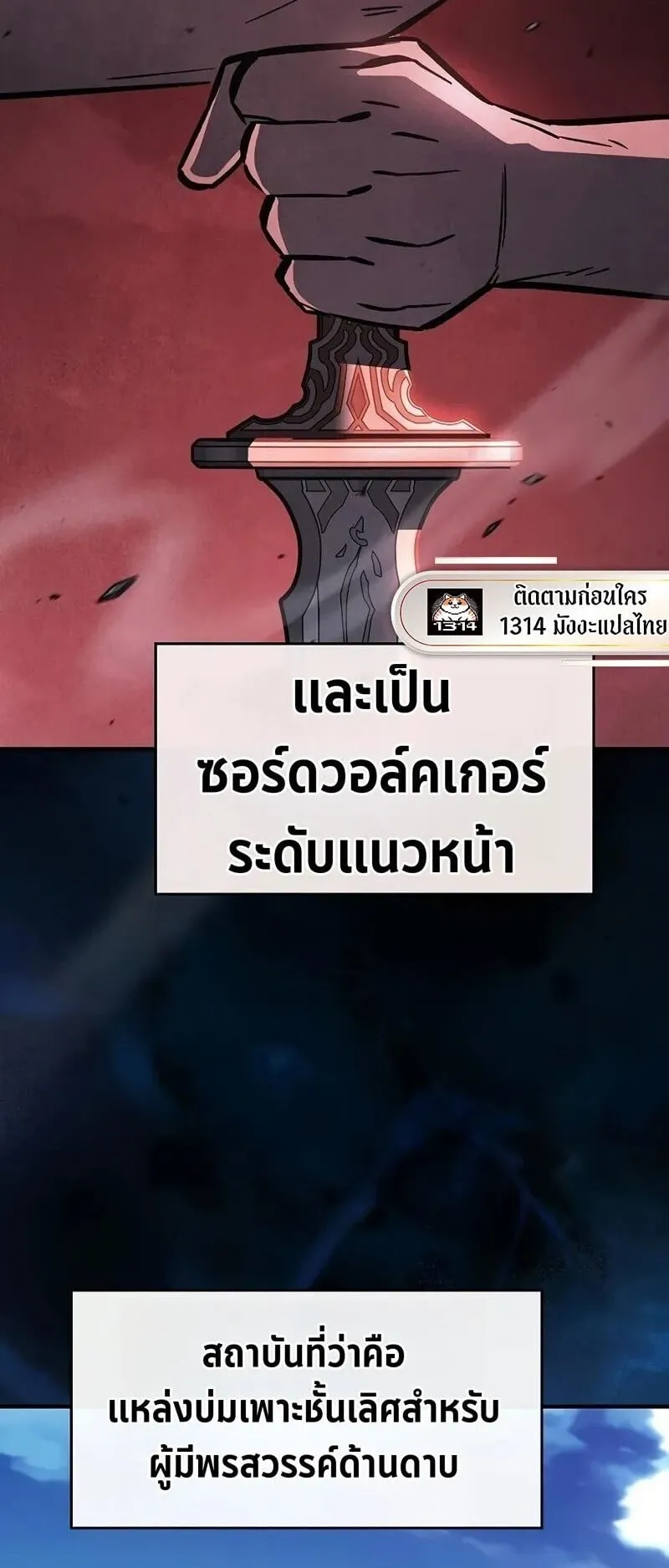 The Sword-Eating Swordmaster ตอนที่ 16 หน้า 32