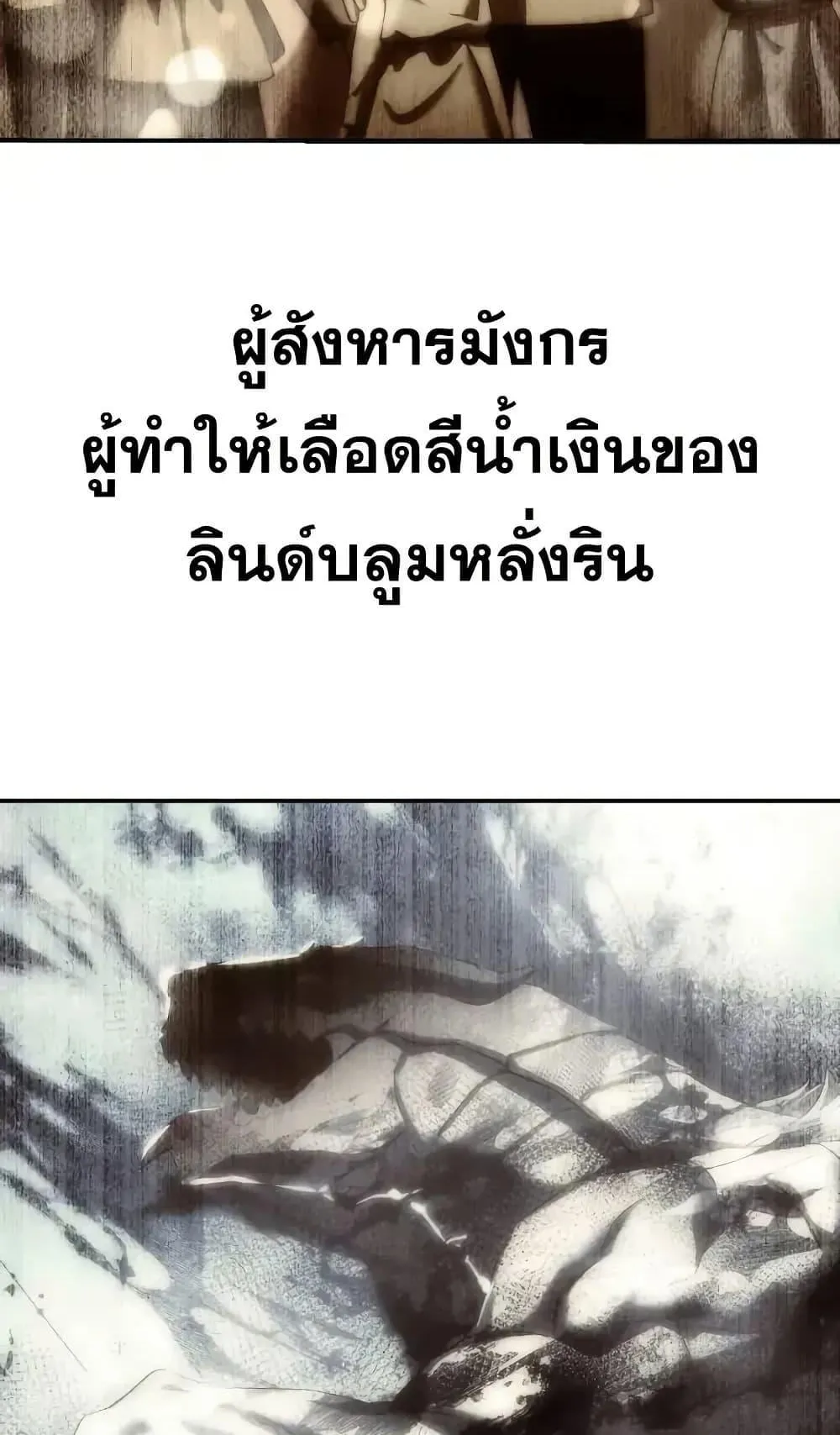 Star-Embracing Swordmaster ตอนที่ 77 หน้า 59