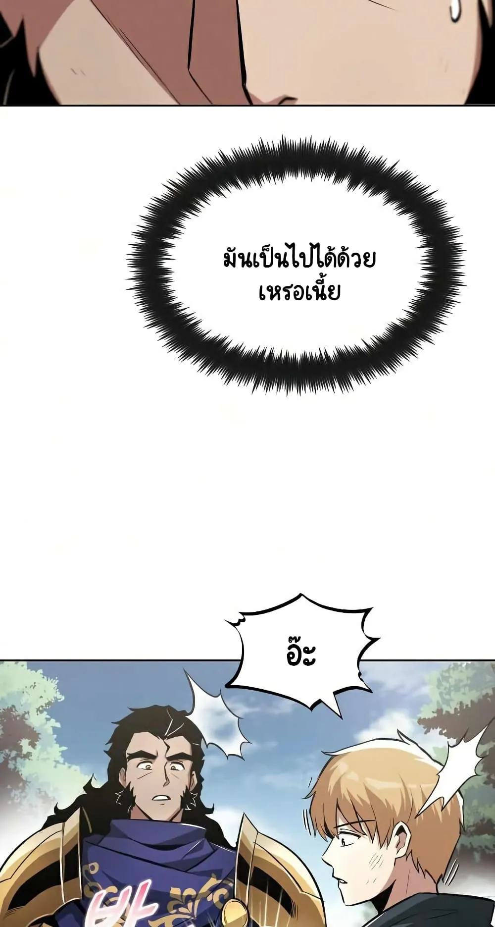 The Lazy Lord Masters the Sword ตอนที่ 36 หน้า 5