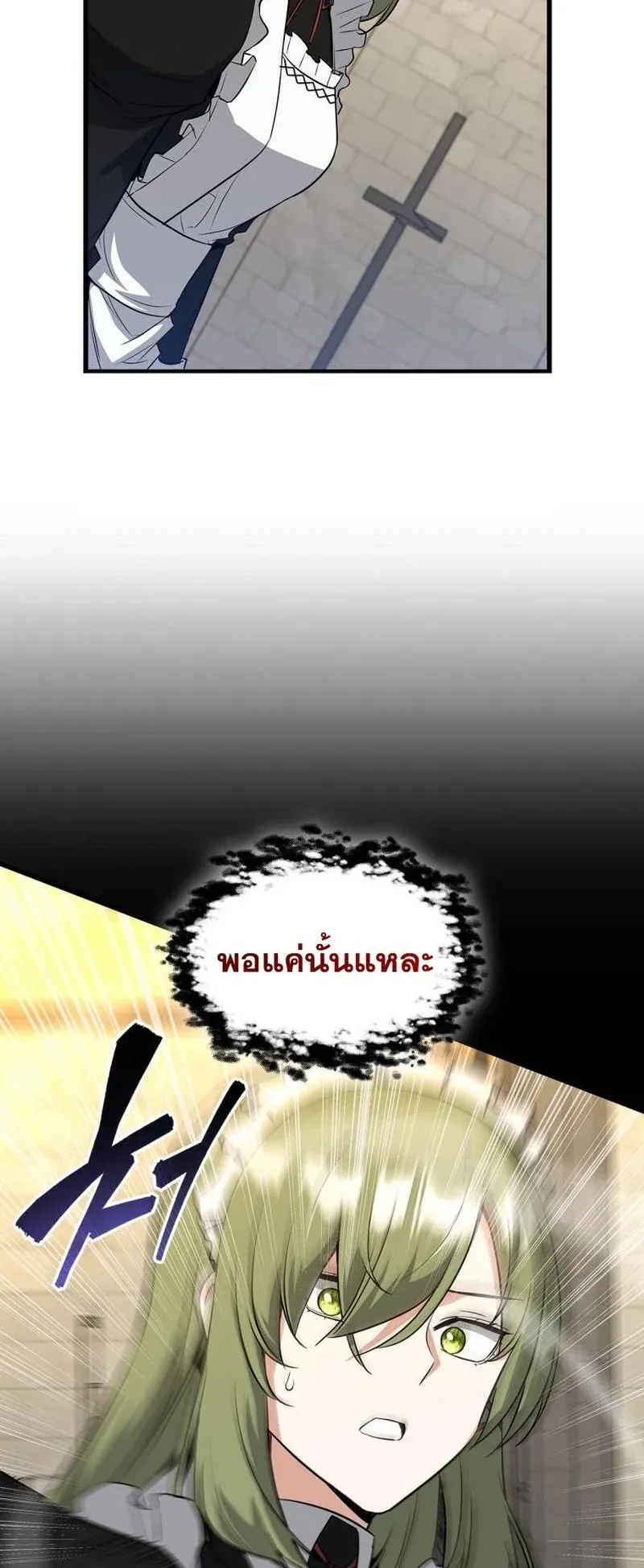 I Became the Academy Villain’s Daughter ตอนที่ 4 หน้า 54