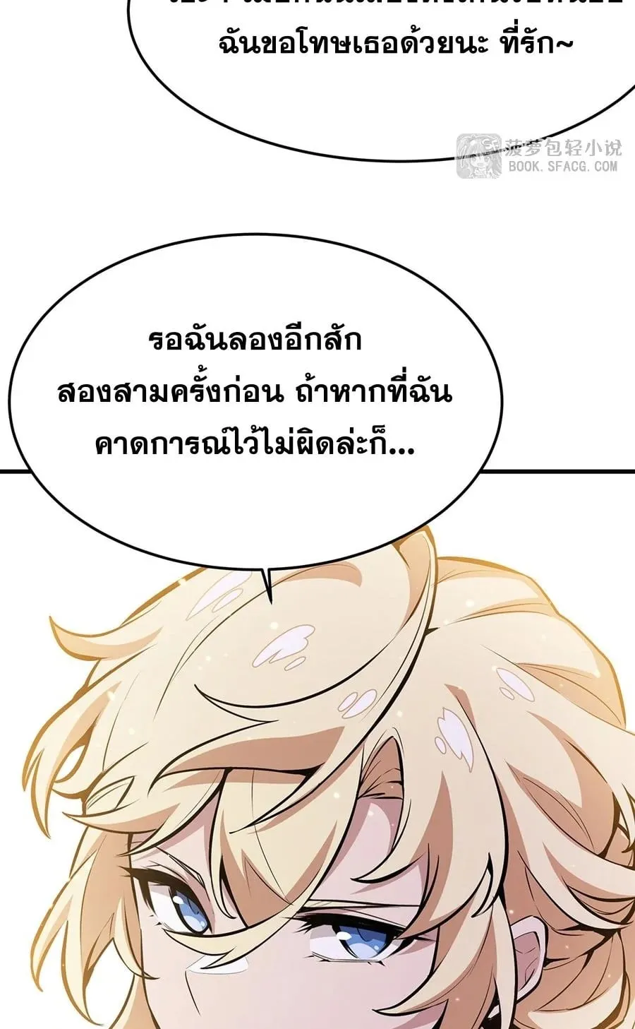 The Yellow-Haired Villain in Female Main Character’s Novel Wants Happiness ตอนที่ 13 หน้า 67