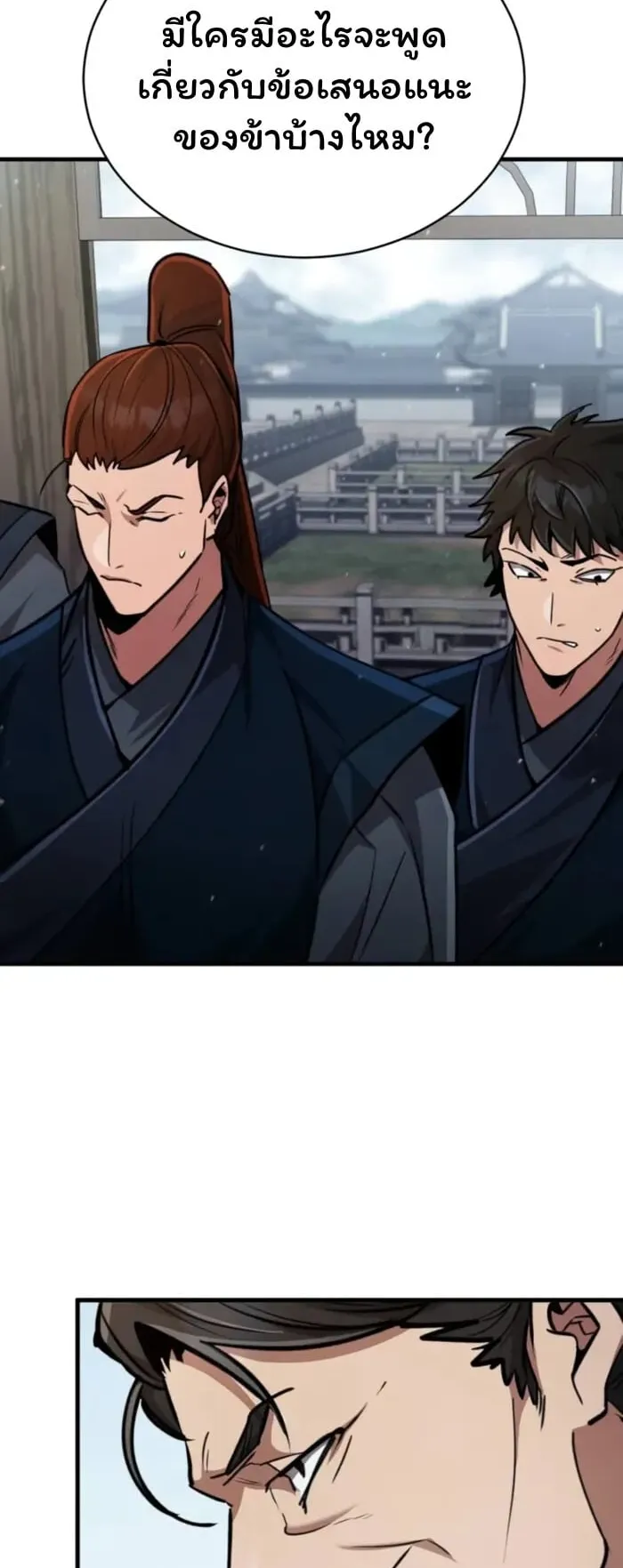 Reincarnation of the Fist King ตอนที่ 4 หน้า 71