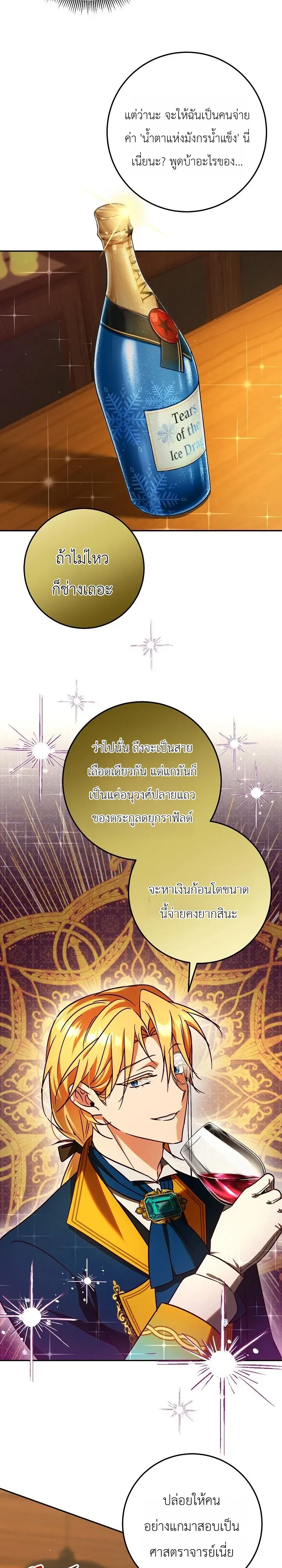The Genius Professor Wants An Easy Life ตอนที่ 11 หน้า 16