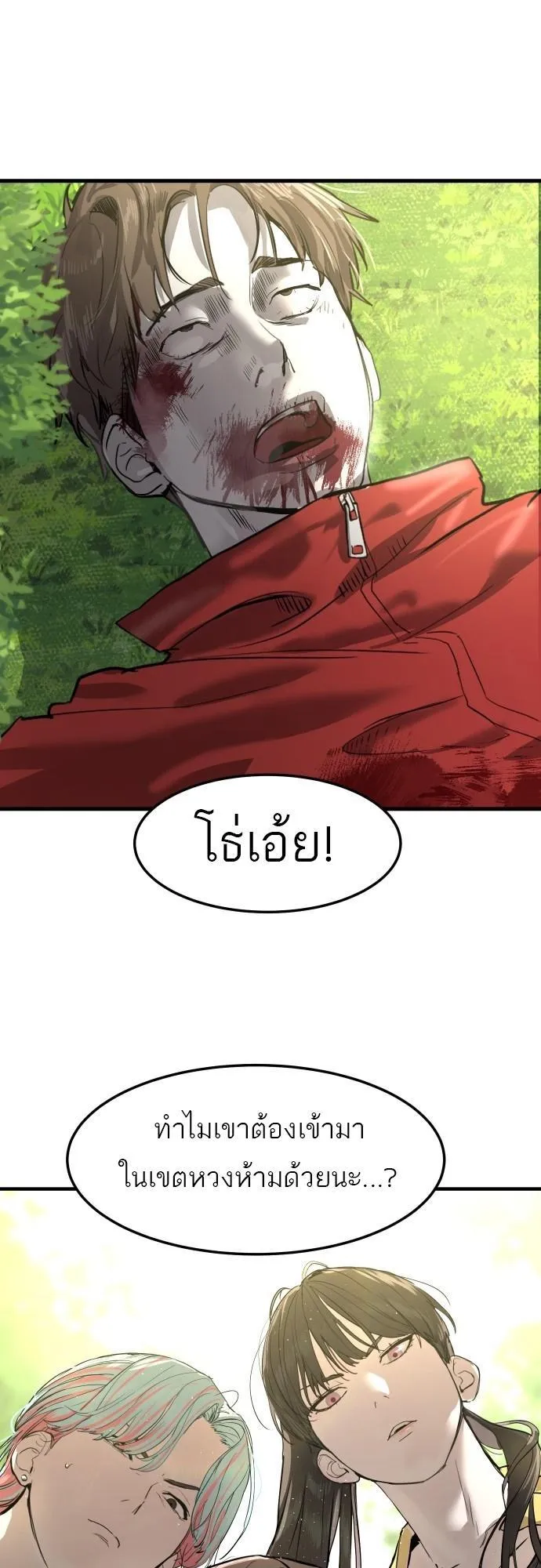 Special Civil Servant ตอนที่ 1 หน้า 14
