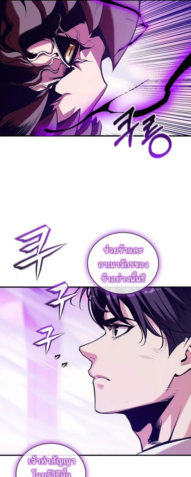 Fated to Be Loved by Villains ตอนที่ 53 หน้า 12