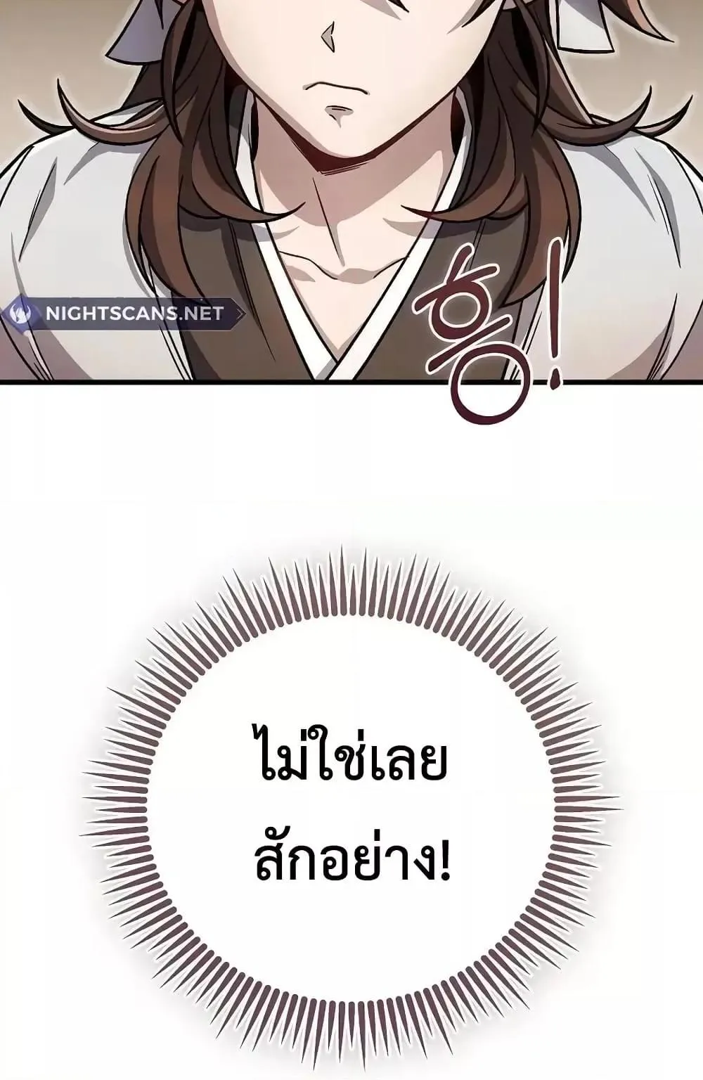 The Twin Swords of the Sima ตอนที่ 3 หน้า 19