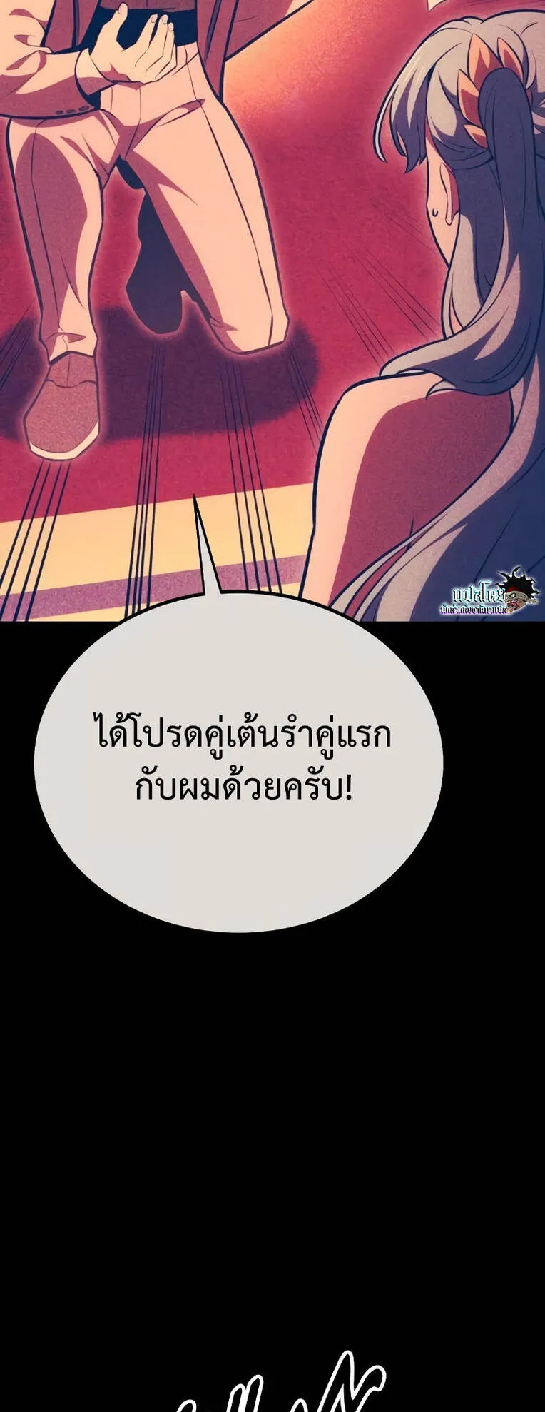 I Killed an Academy Player ตอนที่ 37 หน้า 73