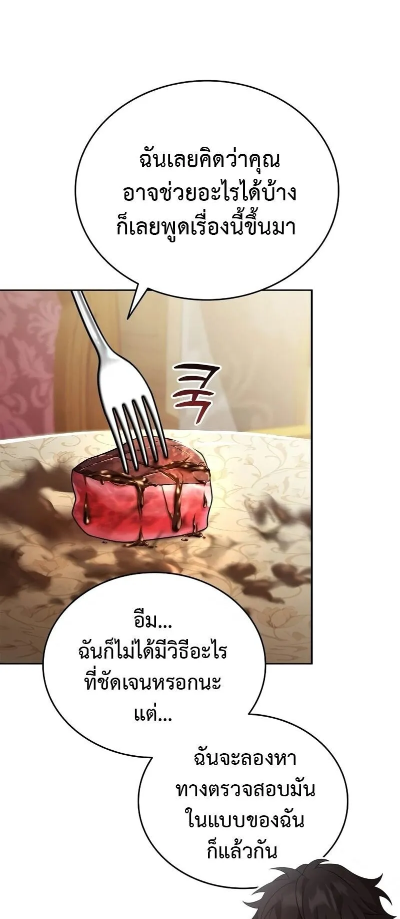 A Cadet Becomes a Prophet ตอนที่ 19 หน้า 51
