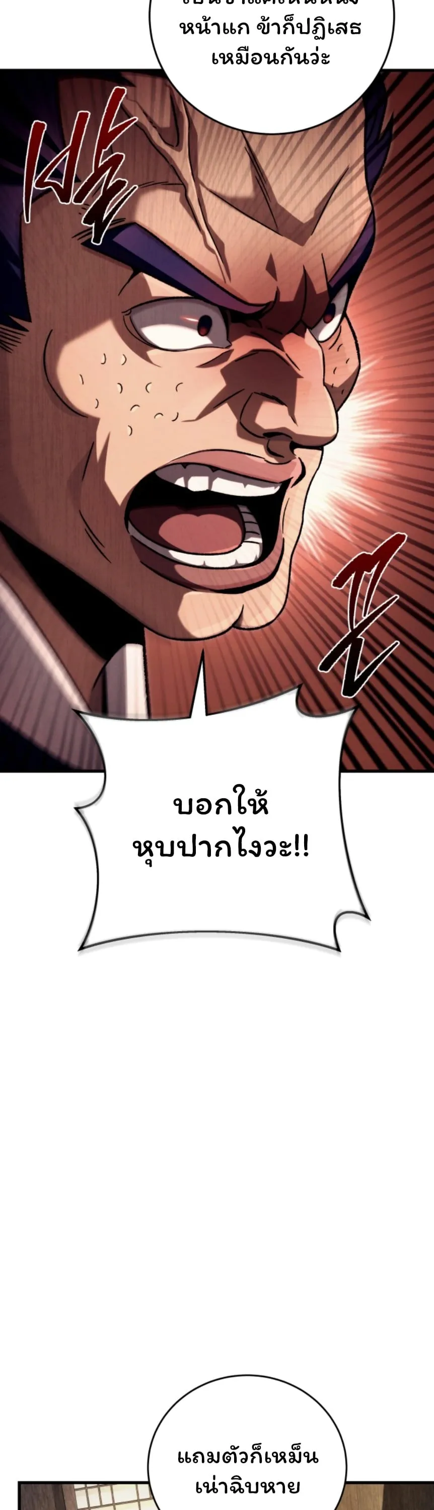 Sichuan’s Supreme King ตอนที่ 1 หน้า 109