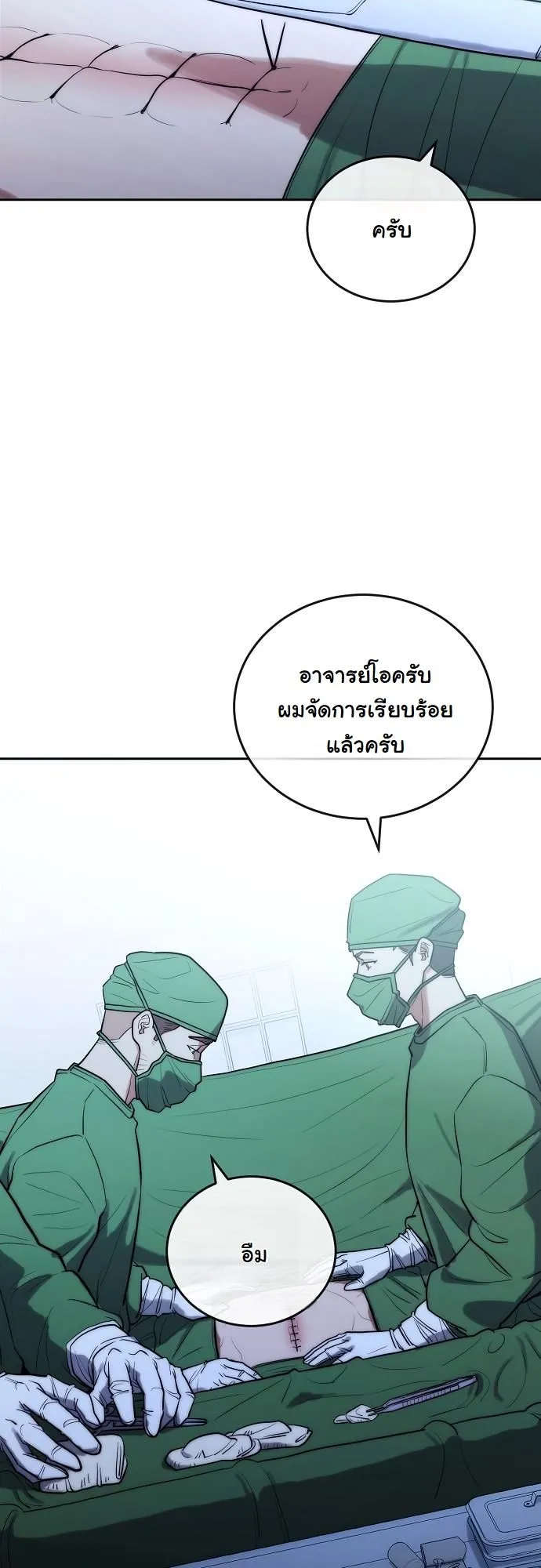 Hua Tuo Becomes a Surgeon ตอนที่ 5 หน้า 32