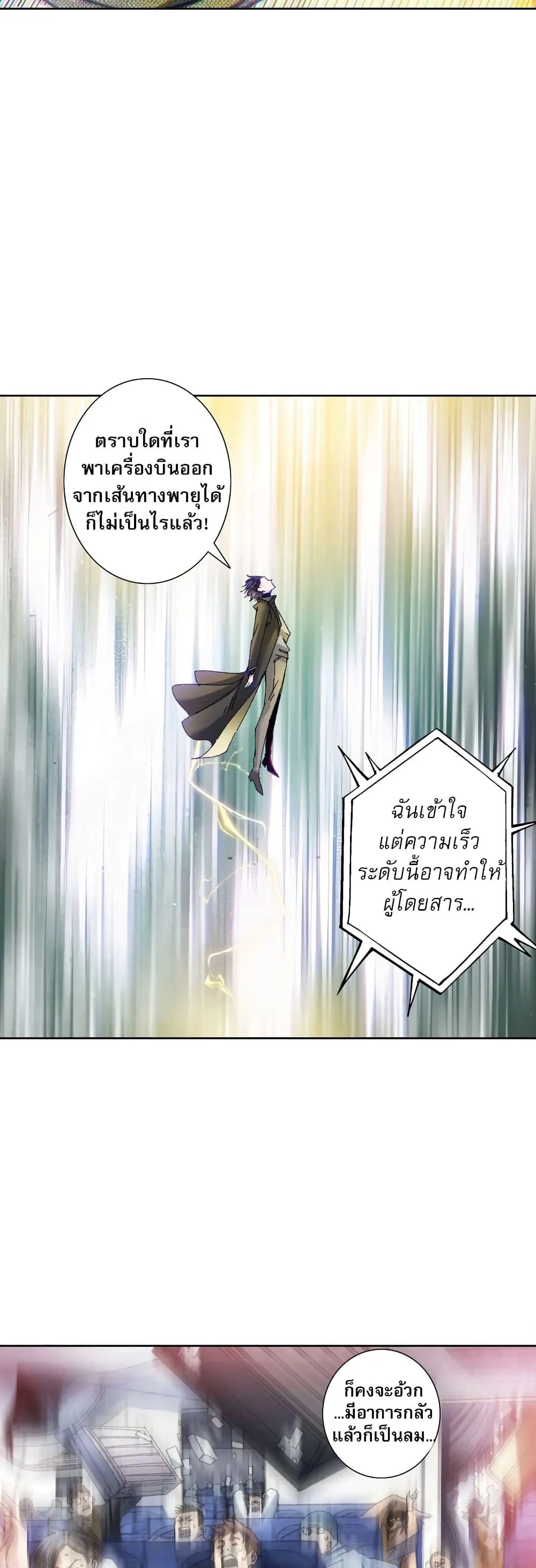 I Created a Salvation Organization ตอนที่ 3 หน้า 15