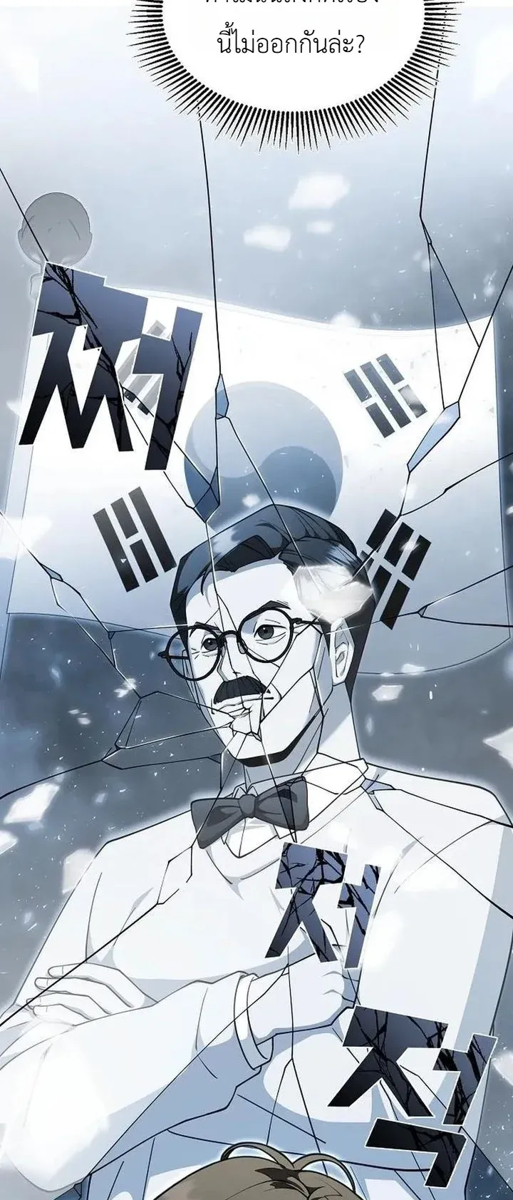 Chairman who wants to live a life of leisure ตอนที่ 10 หน้า 77