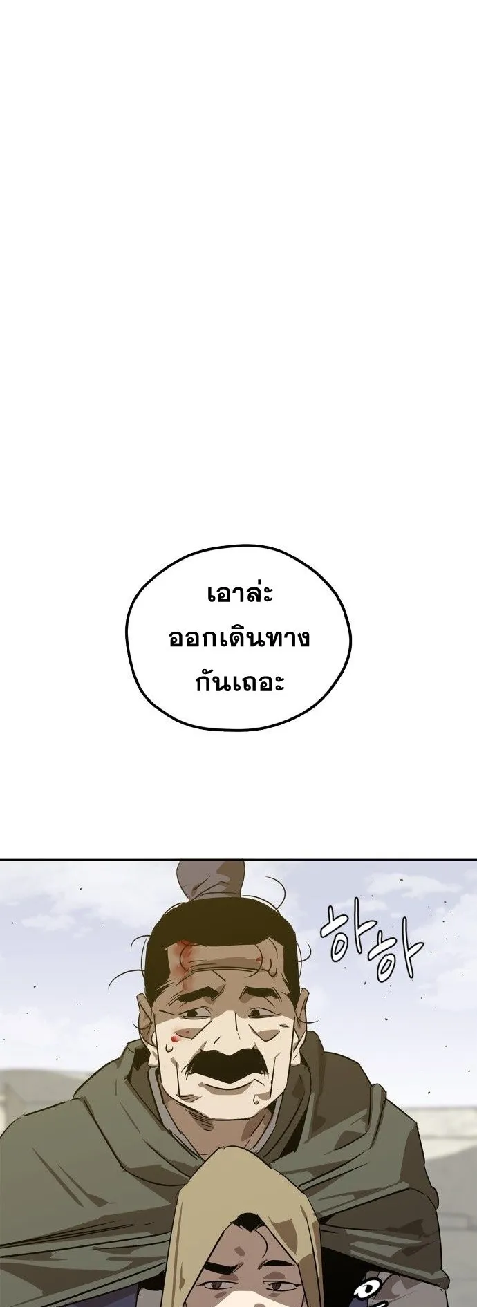 Wild West Murim ตอนที่ 5 หน้า 61