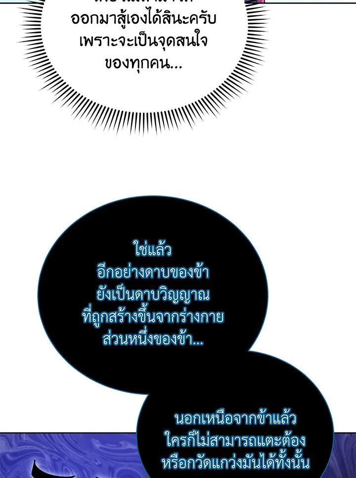 Necromancer Academy’s Genius Summoner Chapter 83 หน้า 15
