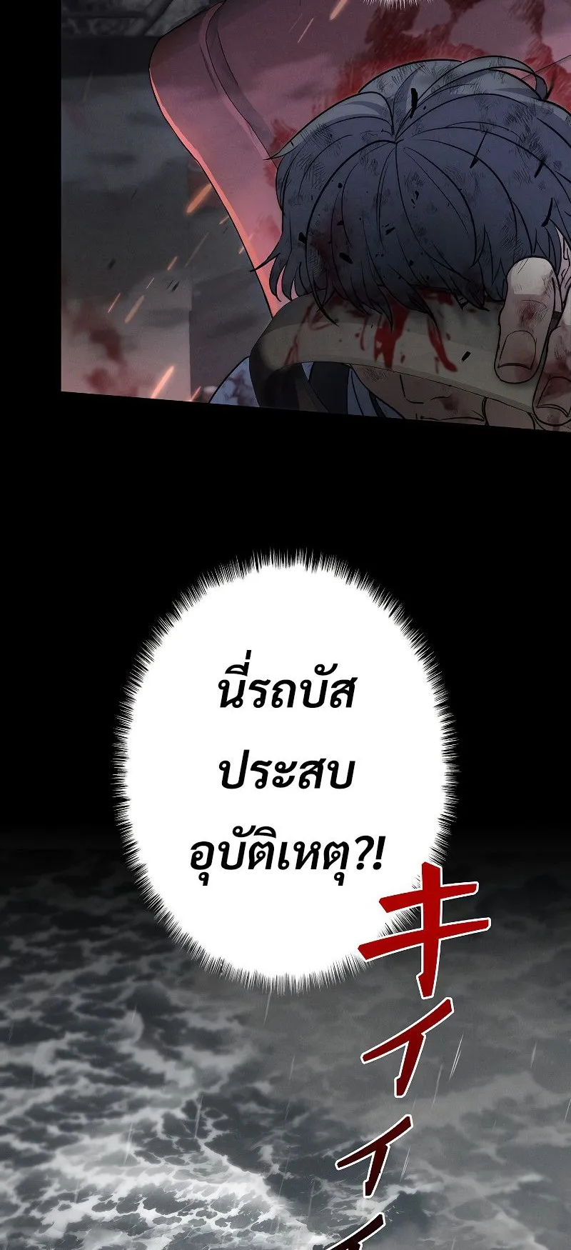 Genesis of the Battle God ตอนที่ 2 หน้า 32