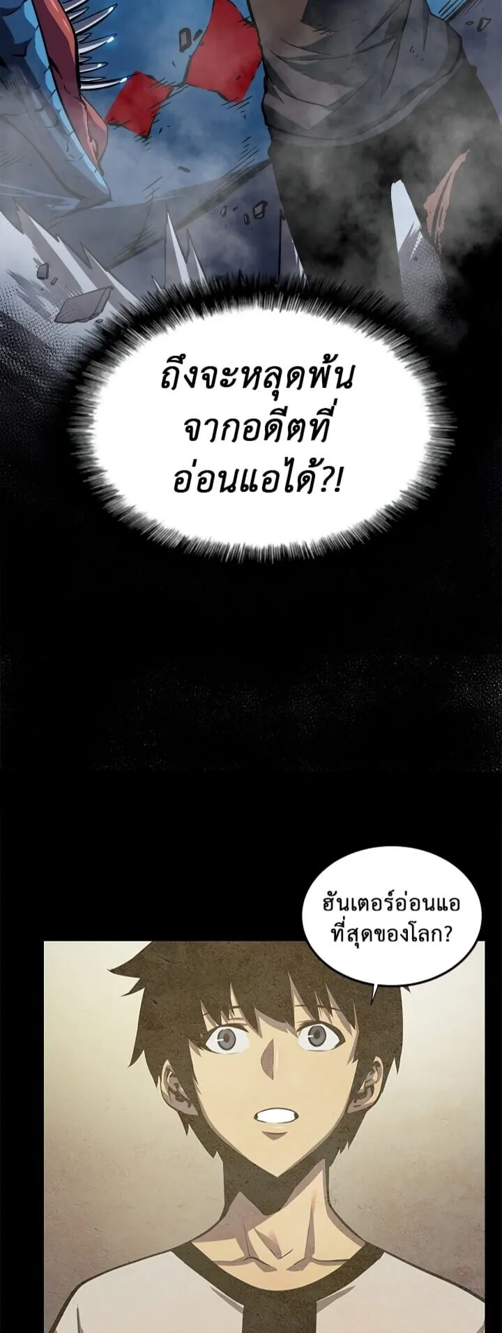 Solo Leveling ตอนที่ 16 หน้า 20