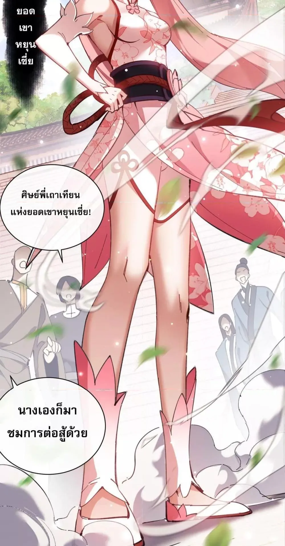 Devious Son of Heaven ตอนที่ 5 หน้า 49