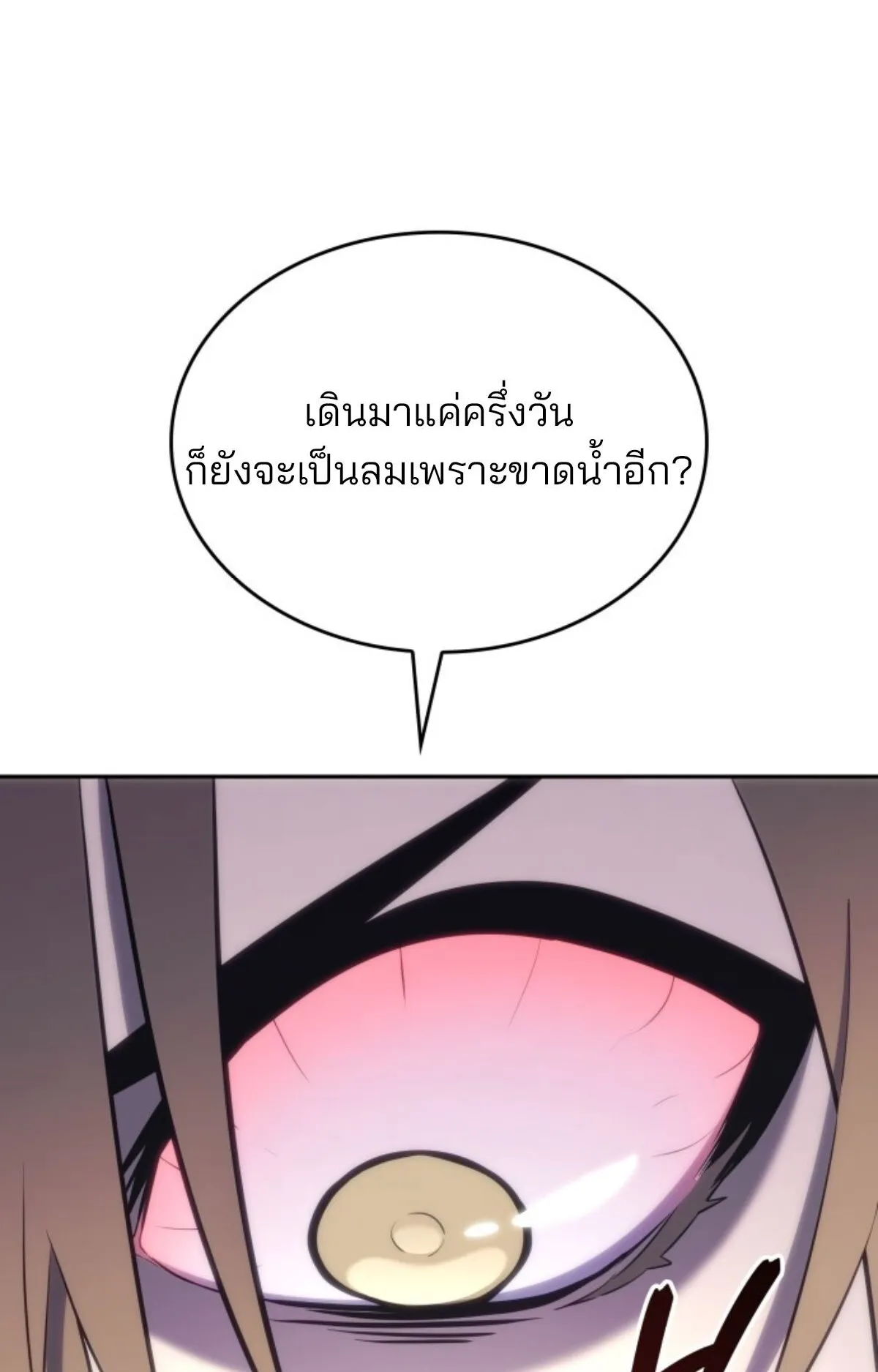 The Cold-Blooded Warrior ตอนที่ 2 หน้า 8