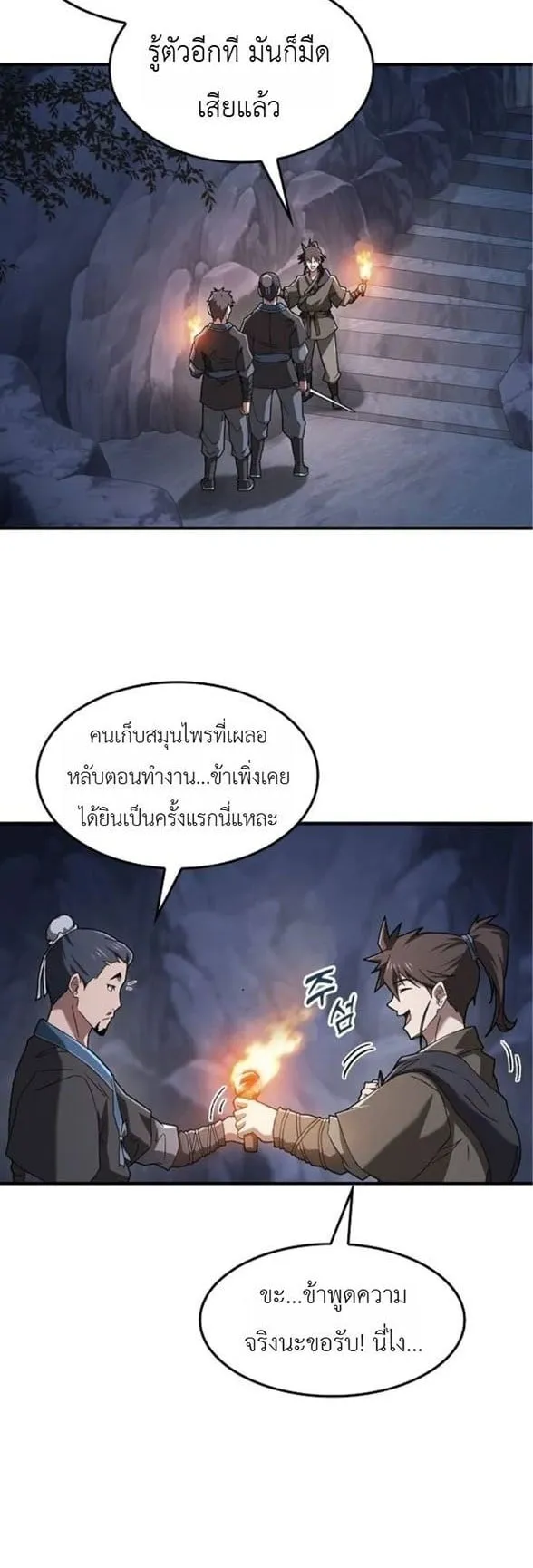 Pay-to-Win Martial God ตอนที่ 5 หน้า 10