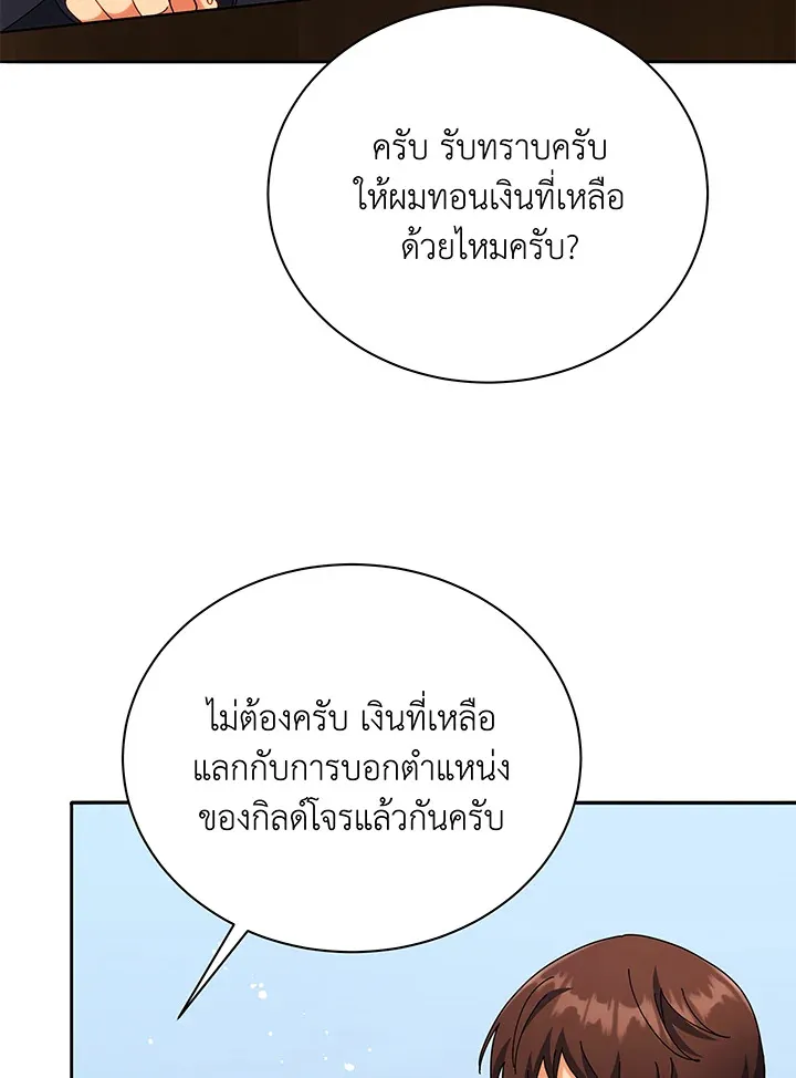 Necromancer Academy’s Genius Summoner Chapter 45 หน้า 82