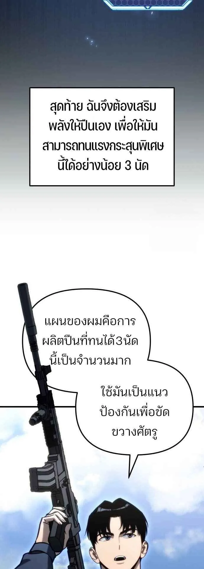 Hiding the logistics center in Apocalypse ตอนที่ 30 หน้า 27