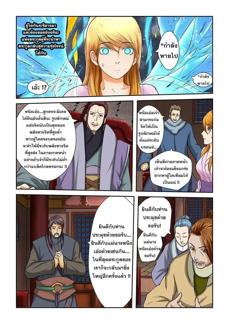 Tales of Demons and Gods ตอนที่ 41 หน้า 5