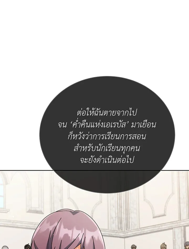 Necromancer Academy’s Genius Summoner Chapter 138 หน้า 40