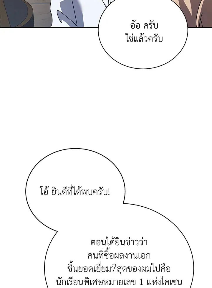 Necromancer Academy’s Genius Summoner Chapter 103 หน้า 74