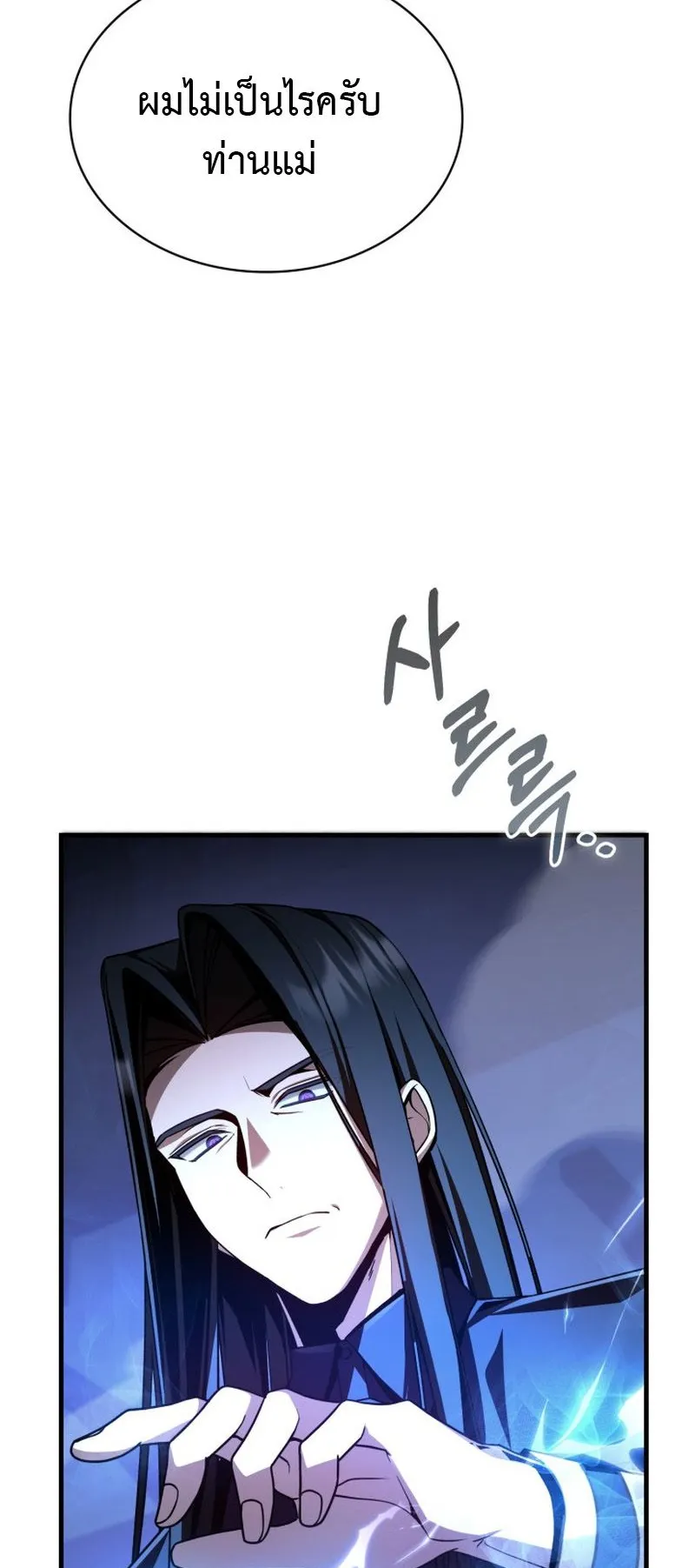 Dukedom’s Legendary Prodigy ตอนที่ 2 หน้า 17