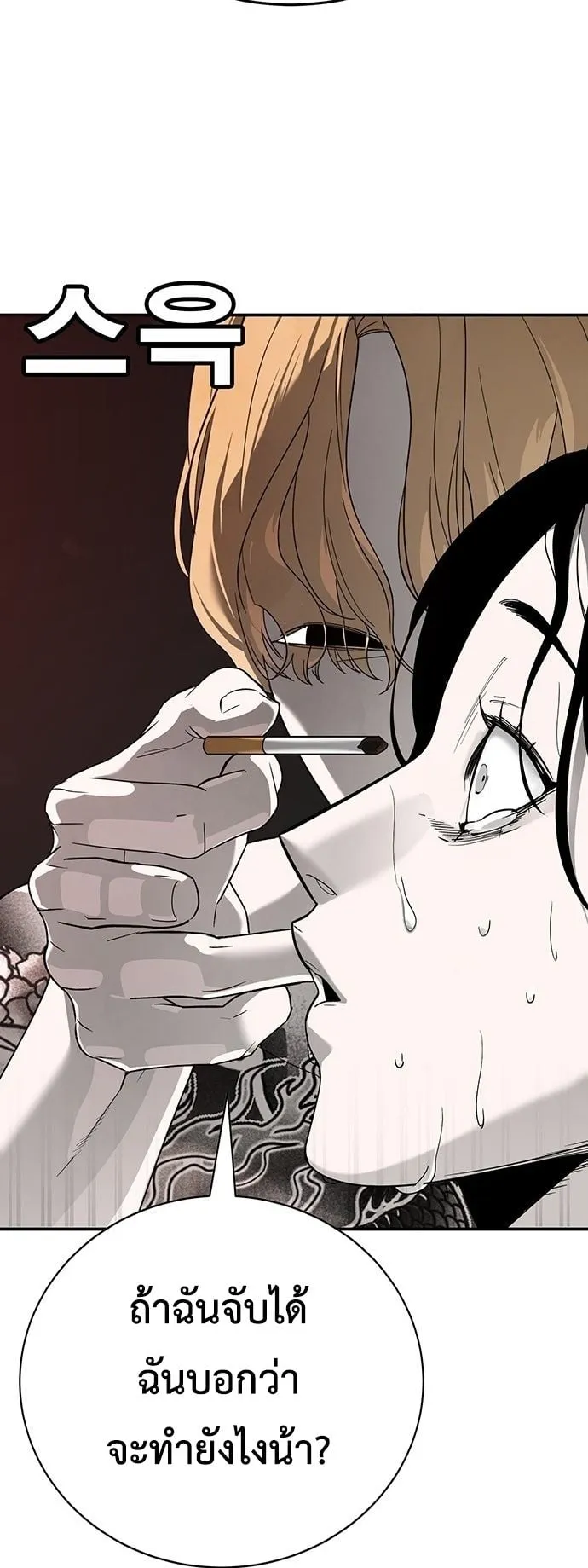 High School Conquest: War Against the Bullies ตอนที่ 3 หน้า 137